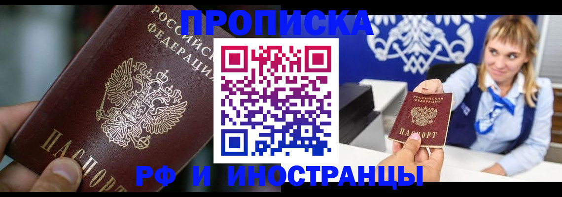 временная регистрация законно в Якутии