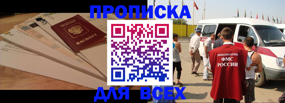 прописка ребенка в Якутии