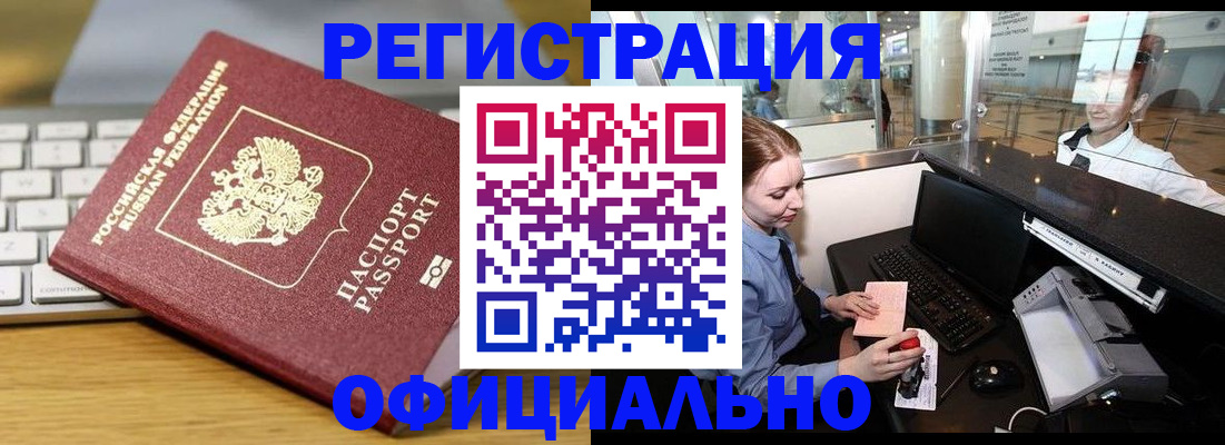 временная регистрация поиск в Якутии