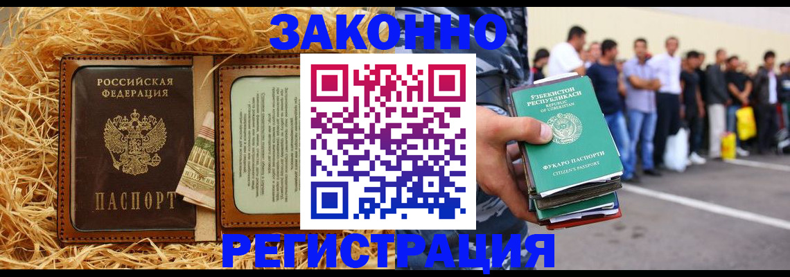 прописка ребенка в Якутии
