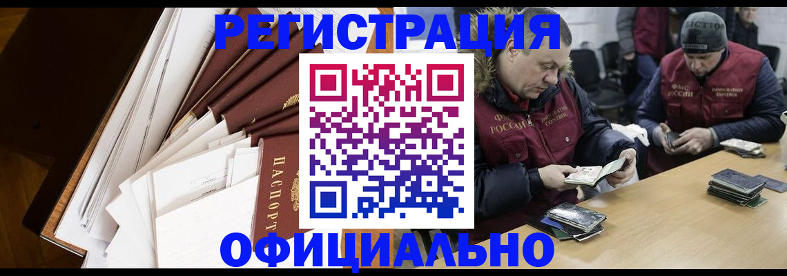 прописка регистрация в Якутии